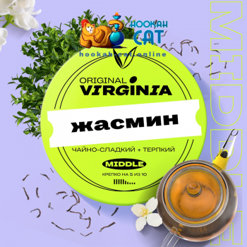 Табак для кальяна Original Virginia Middle Жасмин 100г Акцизный